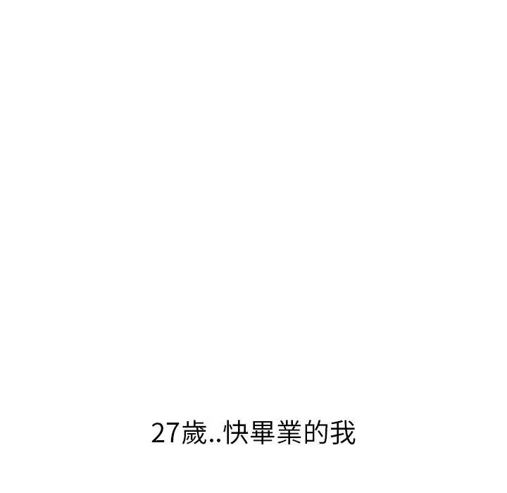 漫画《哪有学妹这么乖》第3话第103张图