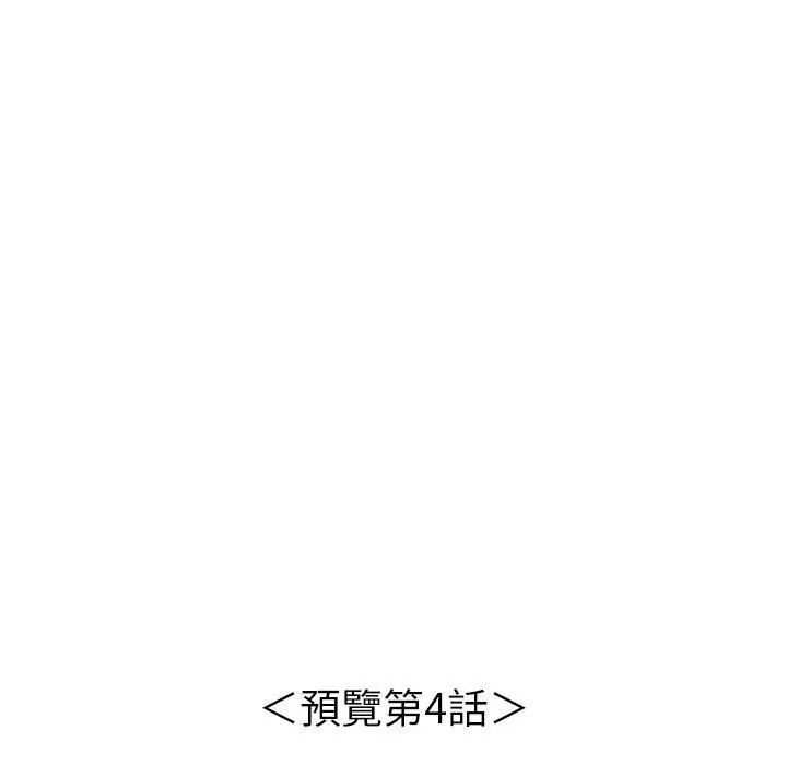 漫画《哪有学妹这么乖》第3话第119张图