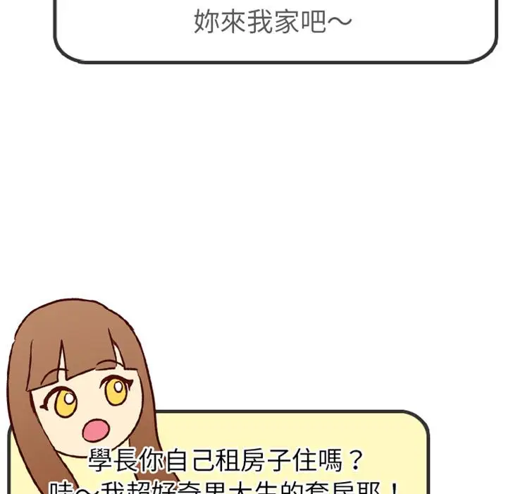 漫画《哪有学妹这么乖》预告篇第39张图