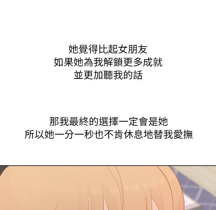 漫画《哪有学妹这么乖》第22话第100张图