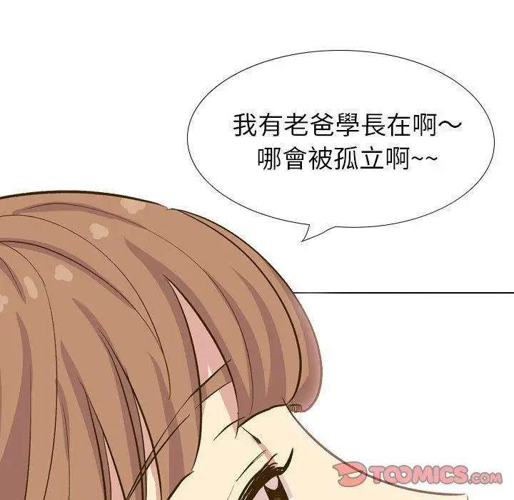 漫画《哪有学妹这么乖》第32话第100张图