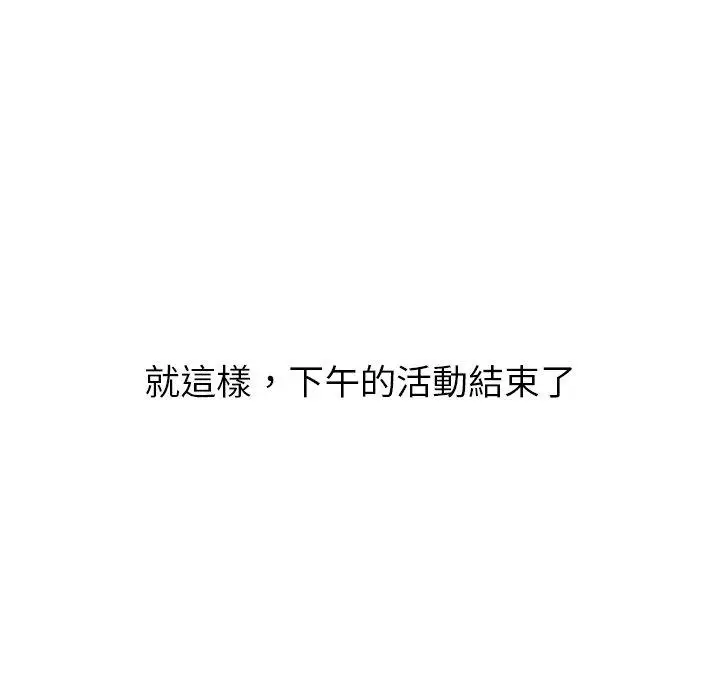 漫画《哪有学妹这么乖》第32话第210张图