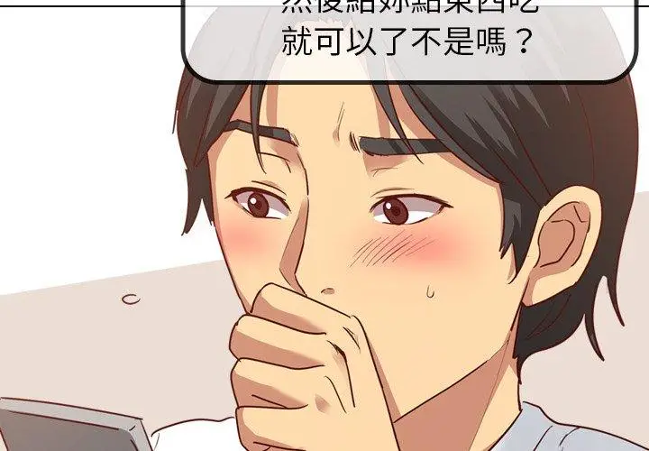 漫画《哪有学妹这么乖》第5话第4张图
