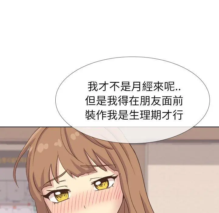 漫画《哪有学妹这么乖》第34话第76张图