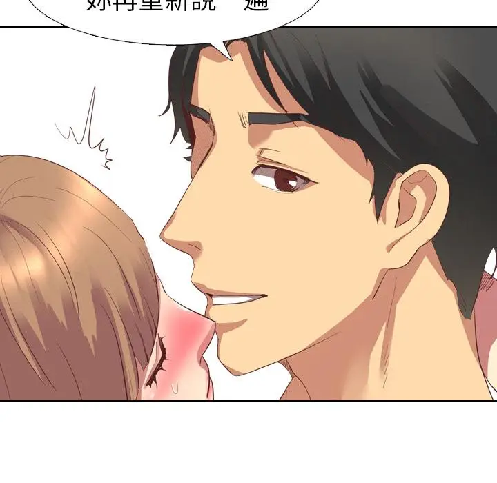 漫画《哪有学妹这么乖》第2话第74张图