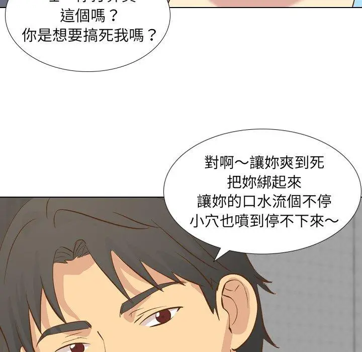 漫画《哪有学妹这么乖》第23话第84张图