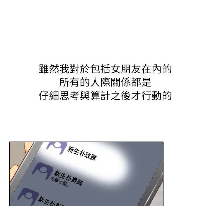 漫画《哪有学妹这么乖》第12话第94张图