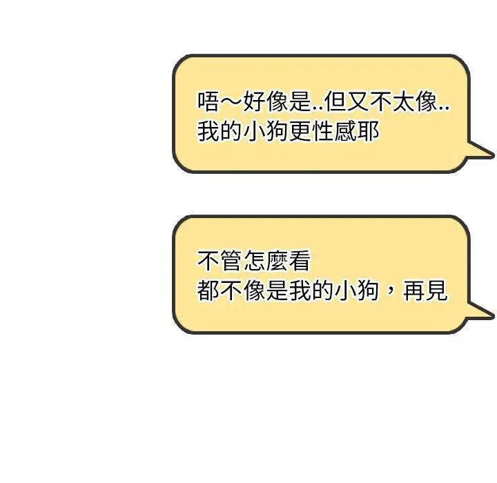 漫画《哪有学妹这么乖》第20话第110张图