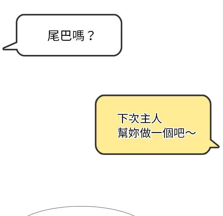 漫画《哪有学妹这么乖》第20话第118张图