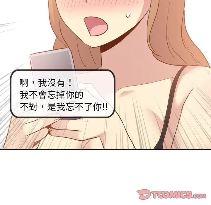 漫画《哪有学妹这么乖》第20话第123张图