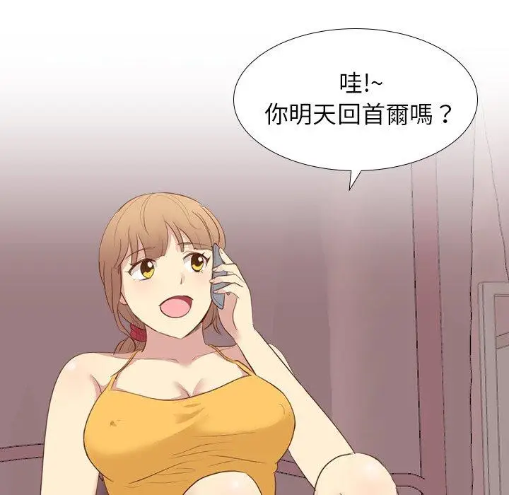 漫画《哪有学妹这么乖》第20话第128张图