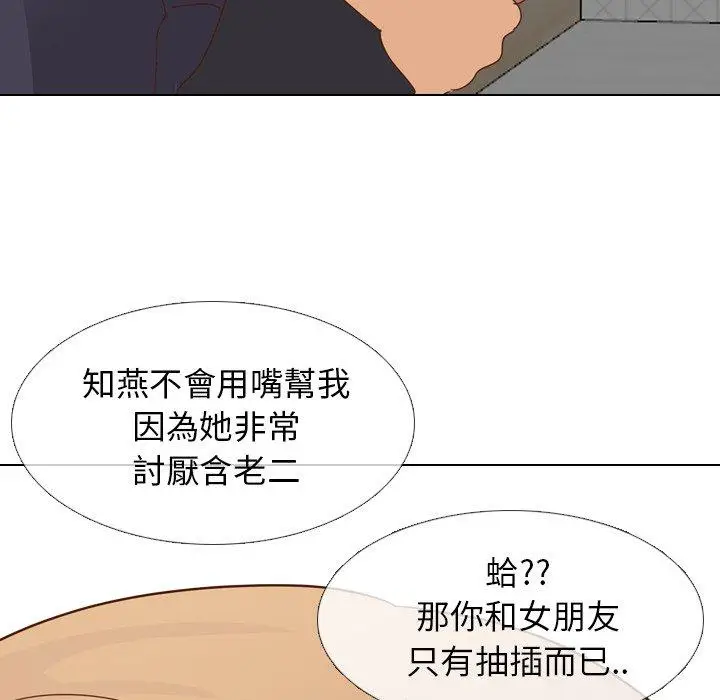 漫画《哪有学妹这么乖》第20话第91张图