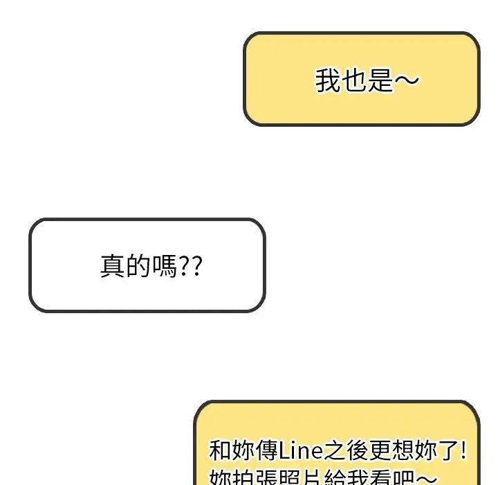漫画《哪有学妹这么乖》第20话第99张图
