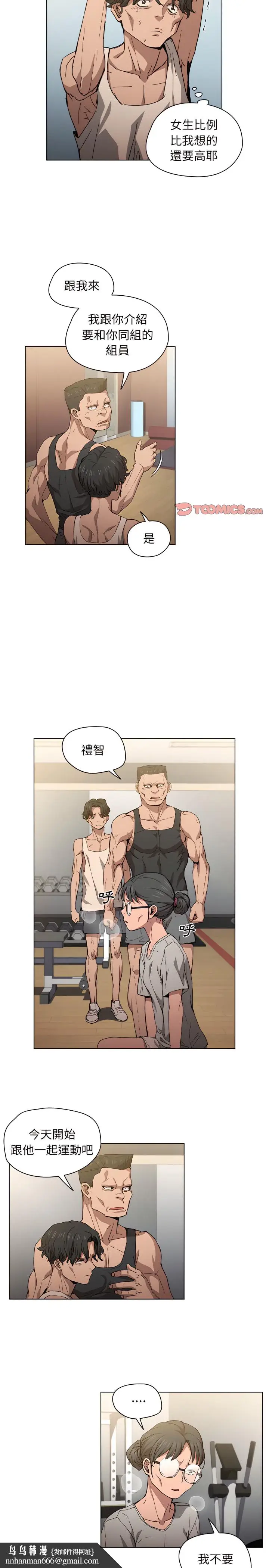 漫画《鲁蛇出头天》第25章第12张图