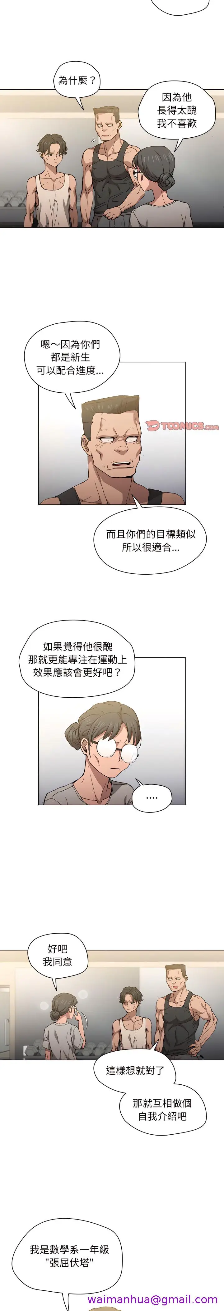 漫画《鲁蛇出头天》第25章第13张图
