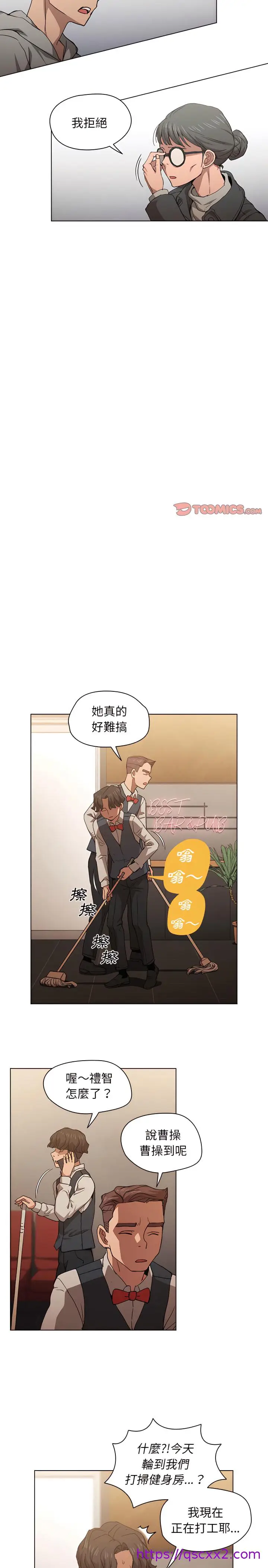 漫画《鲁蛇出头天》第25章第17张图