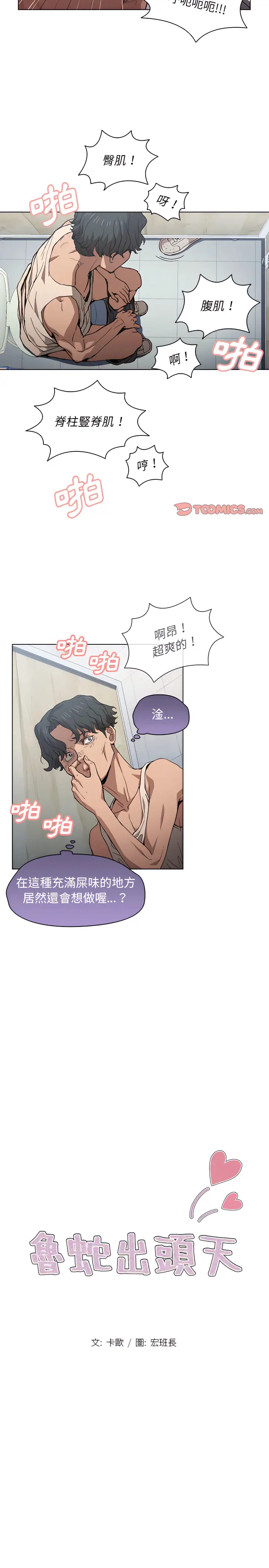漫画《鲁蛇出头天》第25章第2张图