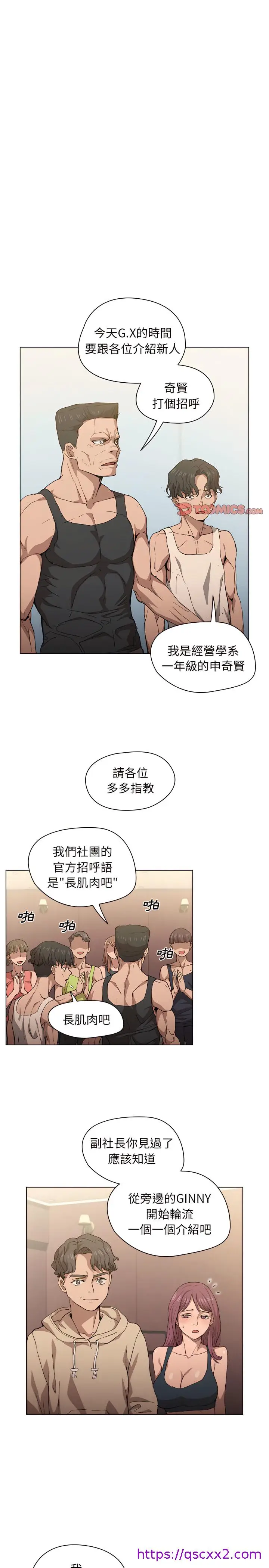 漫画《鲁蛇出头天》第25章第9张图