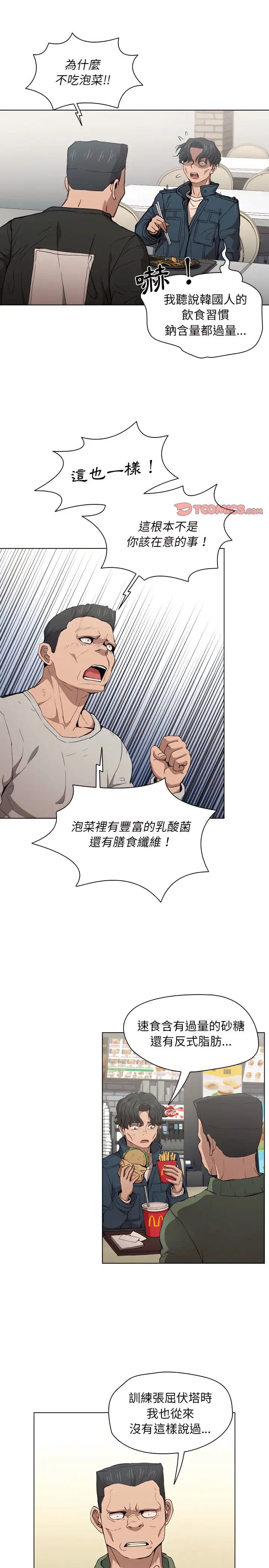 漫画《鲁蛇出头天》第26章第12张图