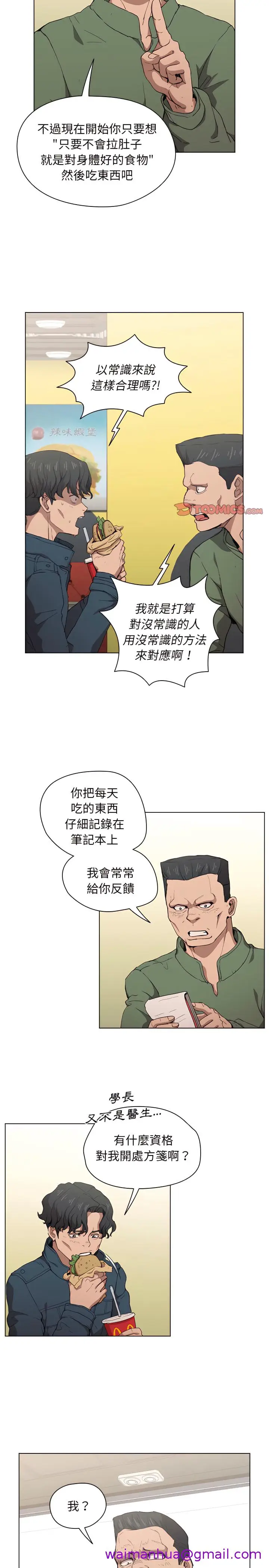 漫画《鲁蛇出头天》第26章第13张图