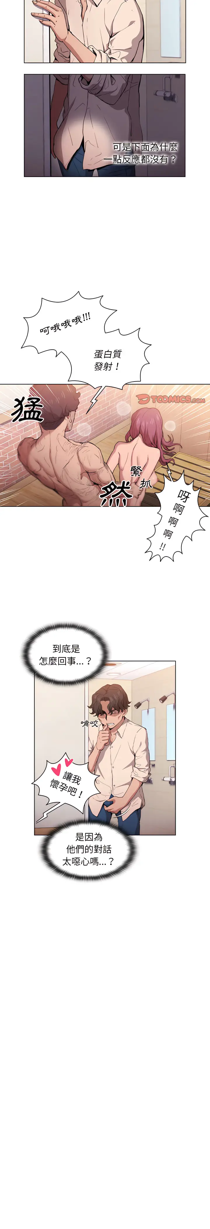 漫画《鲁蛇出头天》第26章第4张图