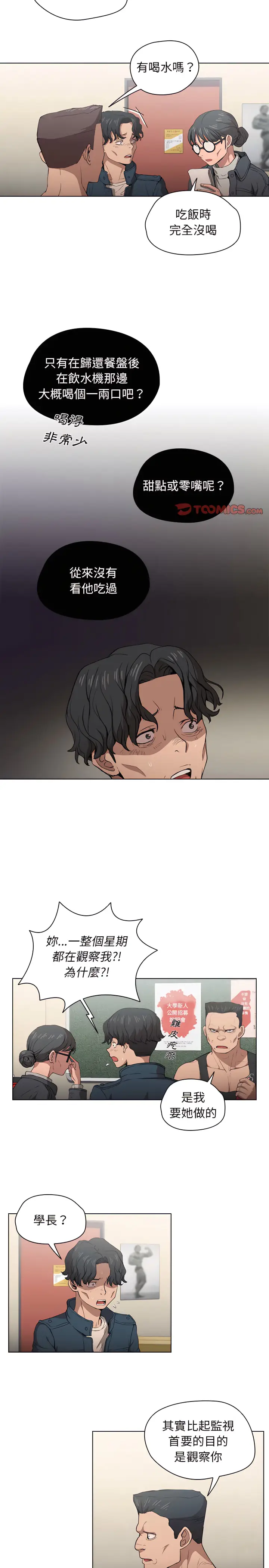 漫画《鲁蛇出头天》第26章第6张图