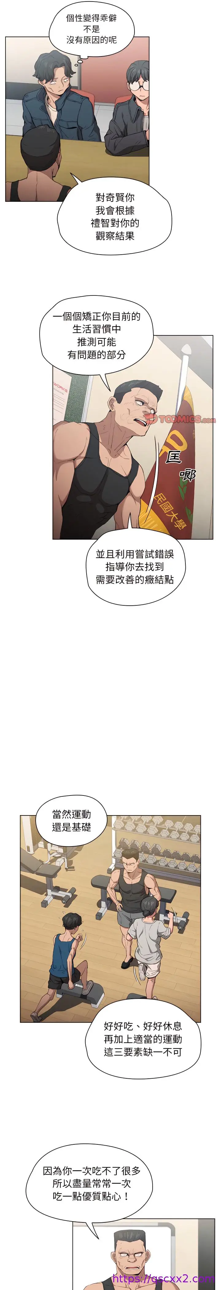 漫画《鲁蛇出头天》第26章第9张图