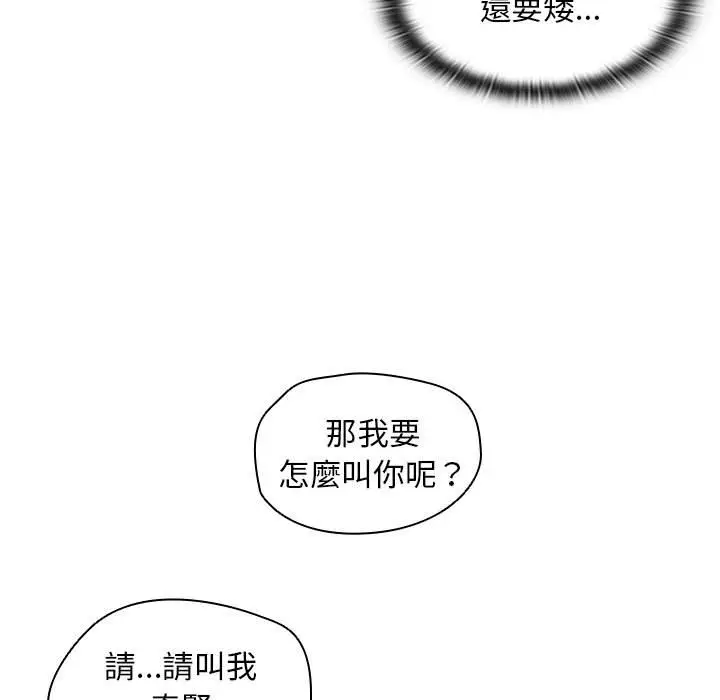 漫画《鲁蛇出头天》第17章第44张图