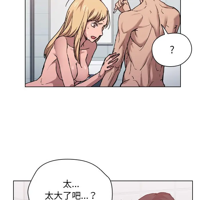 漫画《鲁蛇出头天》第17章第54张图