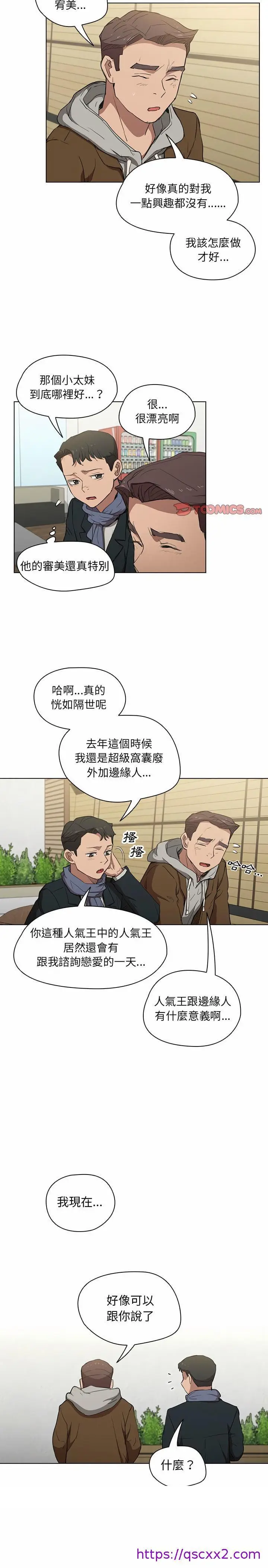 漫画《鲁蛇出头天》第39章第13张图