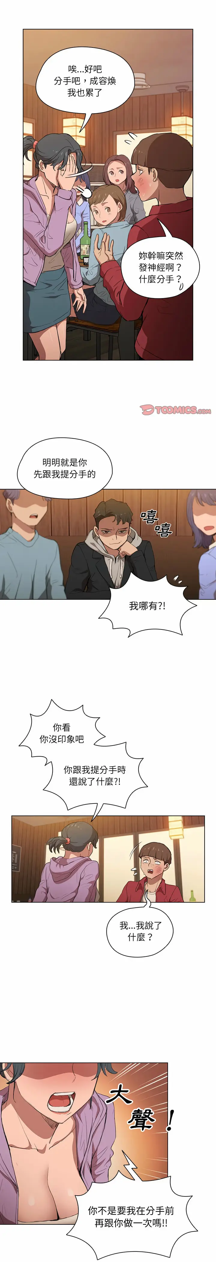 漫画《鲁蛇出头天》第39章第3张图