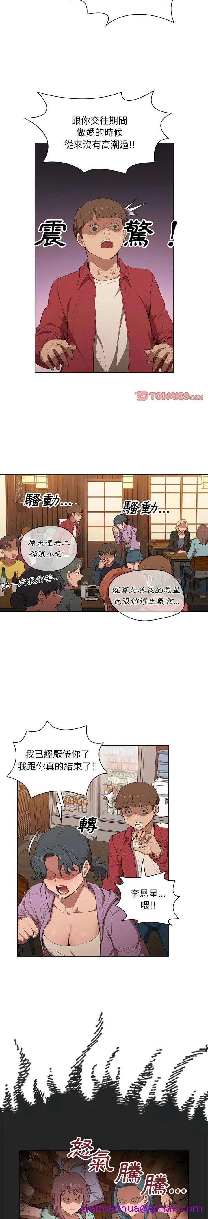 漫画《鲁蛇出头天》第39章第4张图