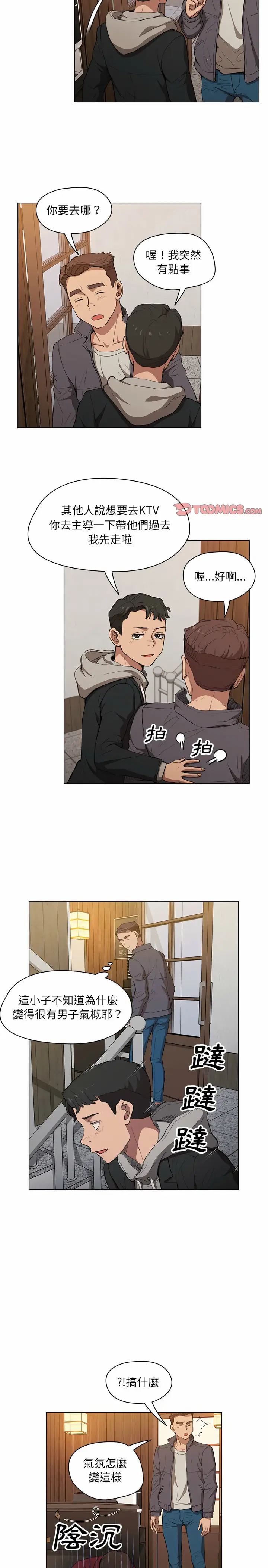 漫画《鲁蛇出头天》第39章第5张图