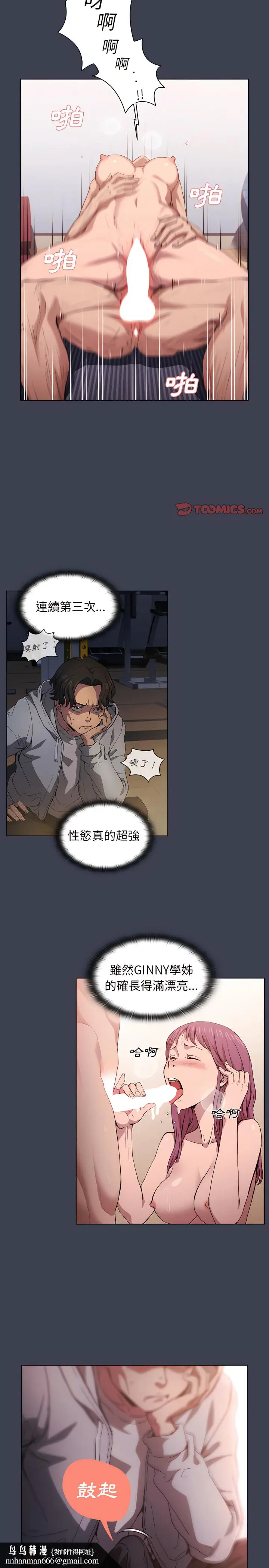 漫画《鲁蛇出头天》第27章第12张图