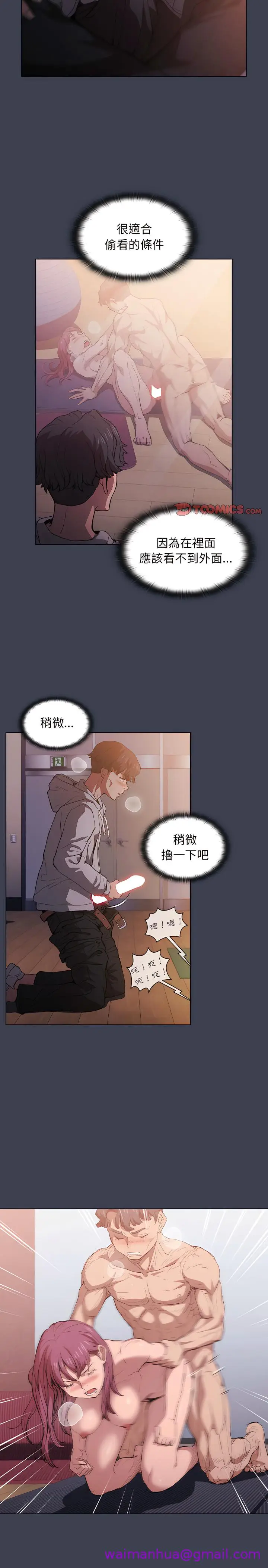 漫画《鲁蛇出头天》第27章第13张图