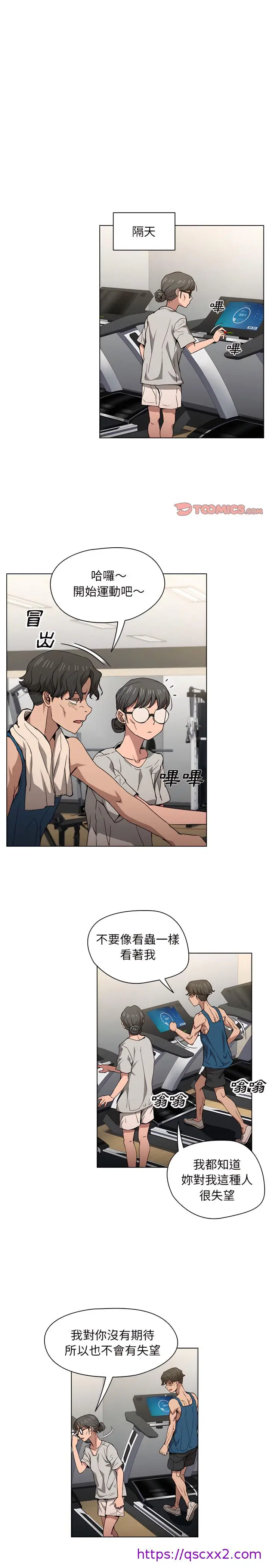 漫画《鲁蛇出头天》第27章第17张图