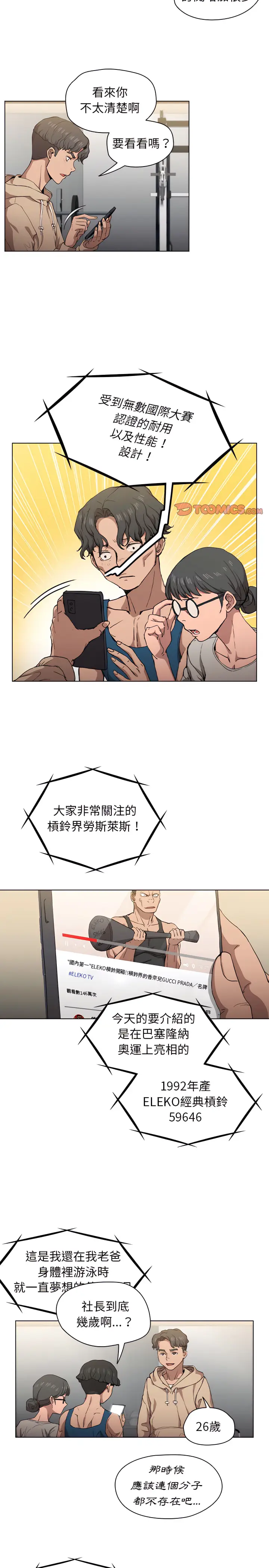 漫画《鲁蛇出头天》第27章第2张图