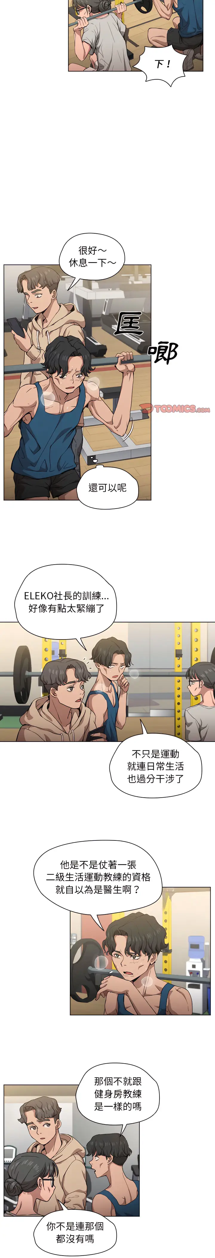 漫画《鲁蛇出头天》第27章第4张图