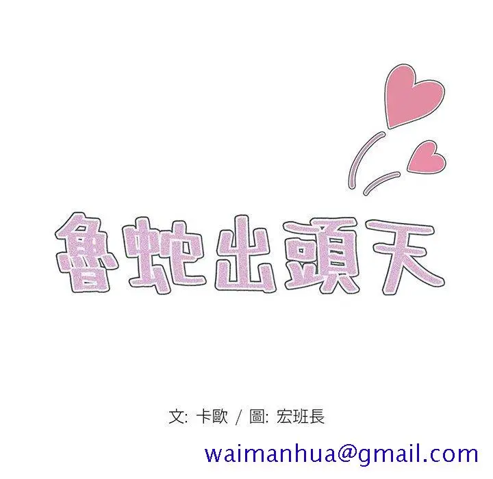 漫画《鲁蛇出头天》第11章第21张图