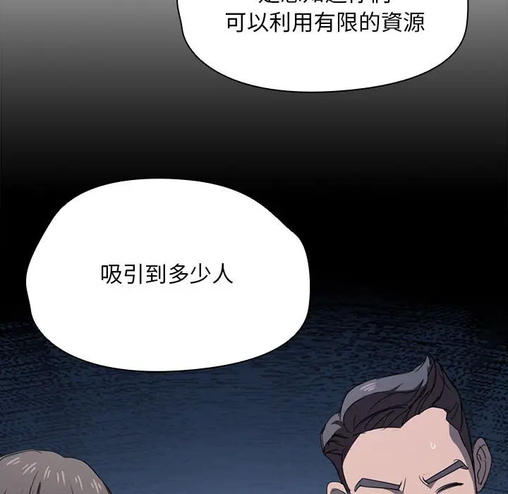漫画《鲁蛇出头天》第11章第34张图