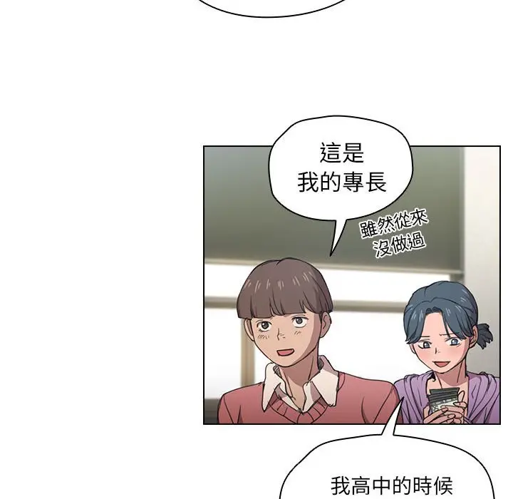漫画《鲁蛇出头天》第11章第55张图