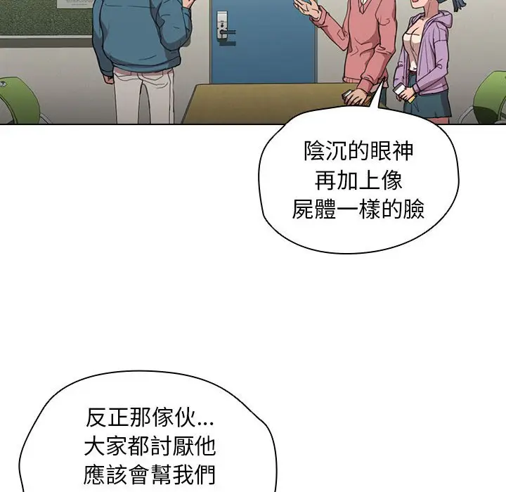漫画《鲁蛇出头天》第11章第57张图