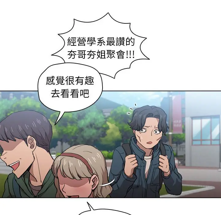 漫画《鲁蛇出头天》第11章第80张图