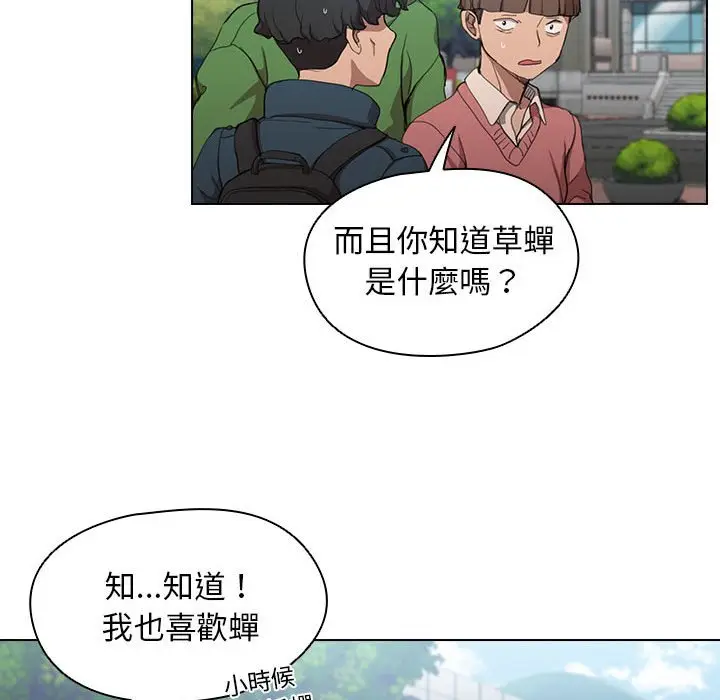 漫画《鲁蛇出头天》第11章第88张图