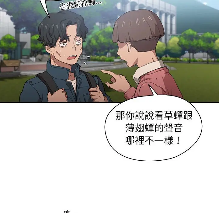漫画《鲁蛇出头天》第11章第89张图