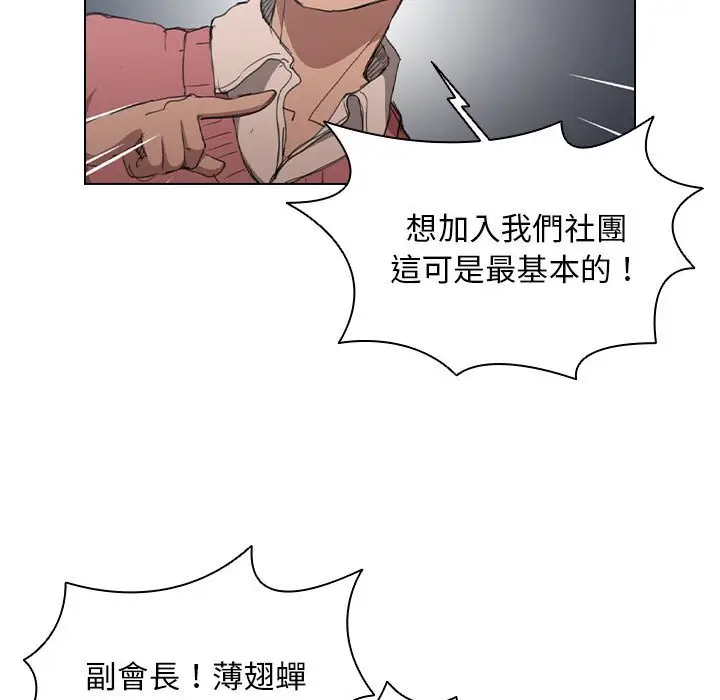 漫画《鲁蛇出头天》第11章第92张图