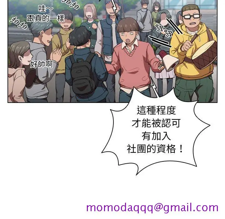 漫画《鲁蛇出头天》第11章第96张图