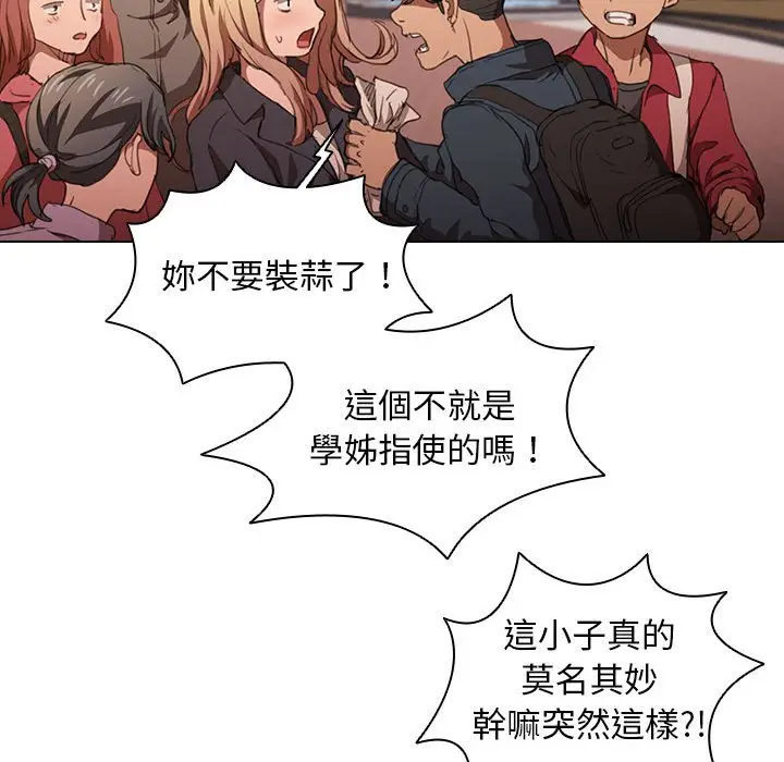 漫画《鲁蛇出头天》第14章第104张图