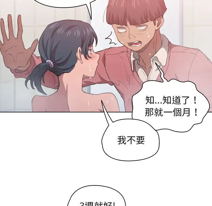 漫画《鲁蛇出头天》第14章第30张图