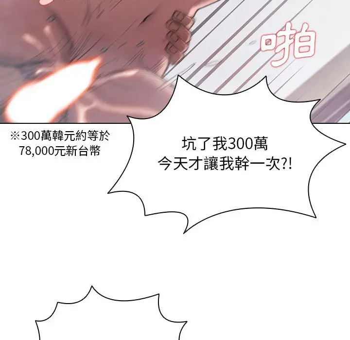 漫画《鲁蛇出头天》第14章第44张图